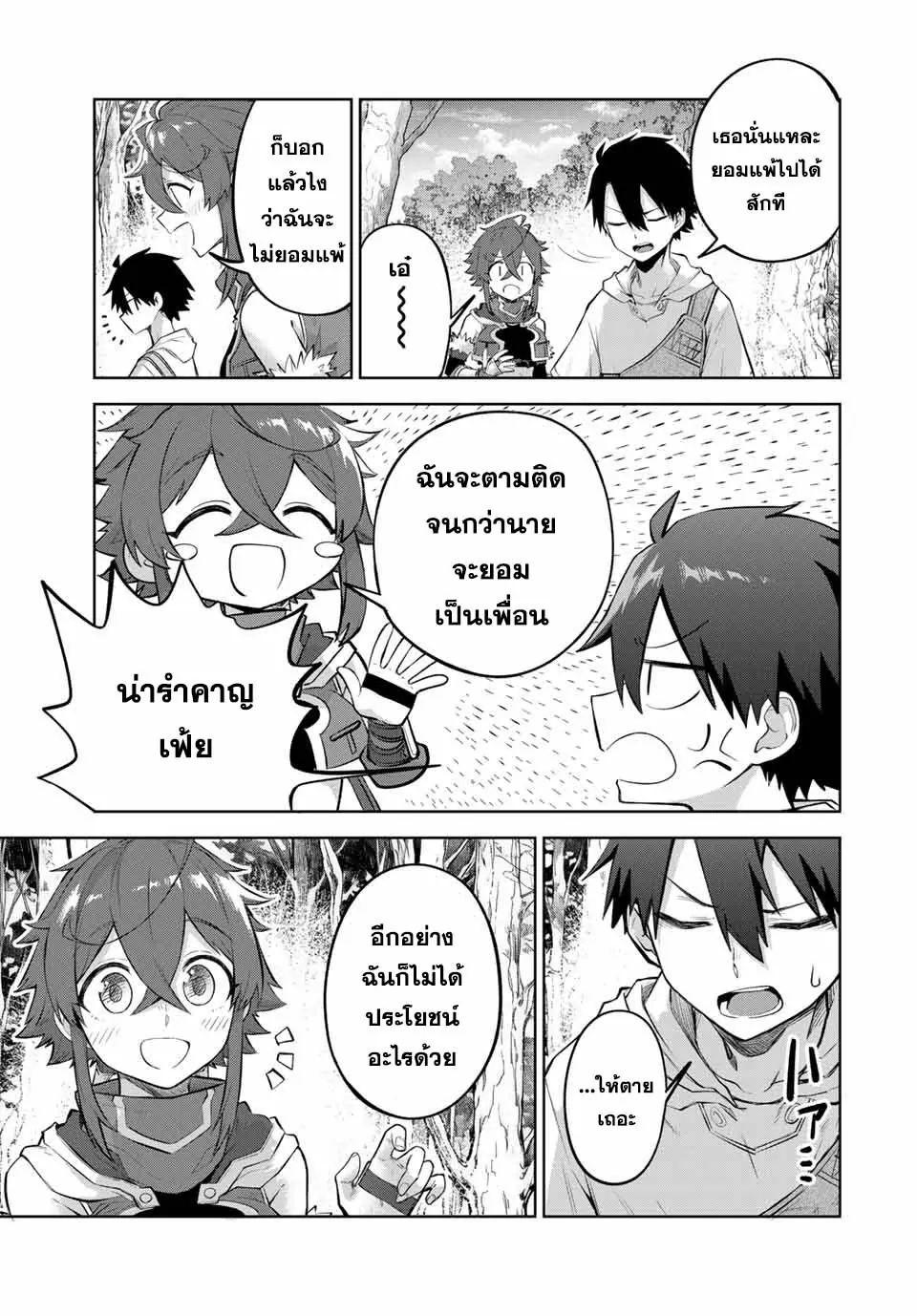 Ubau Mono Ubawareru Mono ตอนที่ 4 13
