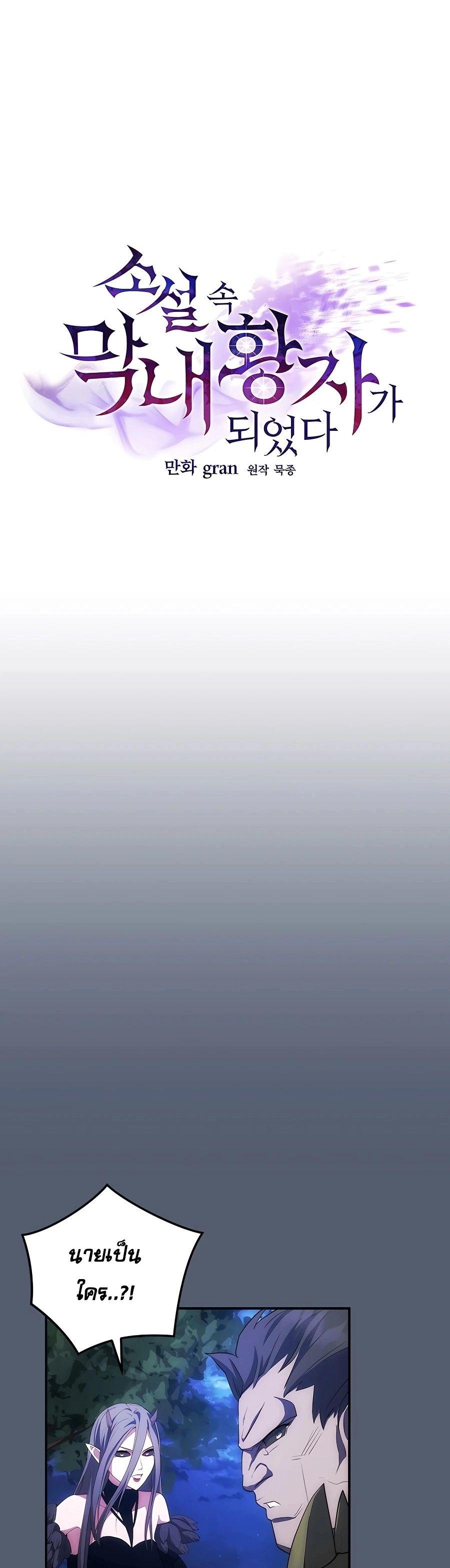 I Became the Youngest Prince in the Novel ตอนที่ 32 13