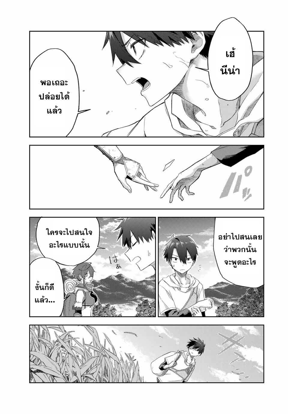 Ubau Mono Ubawareru Mono ตอนที่ 13 13