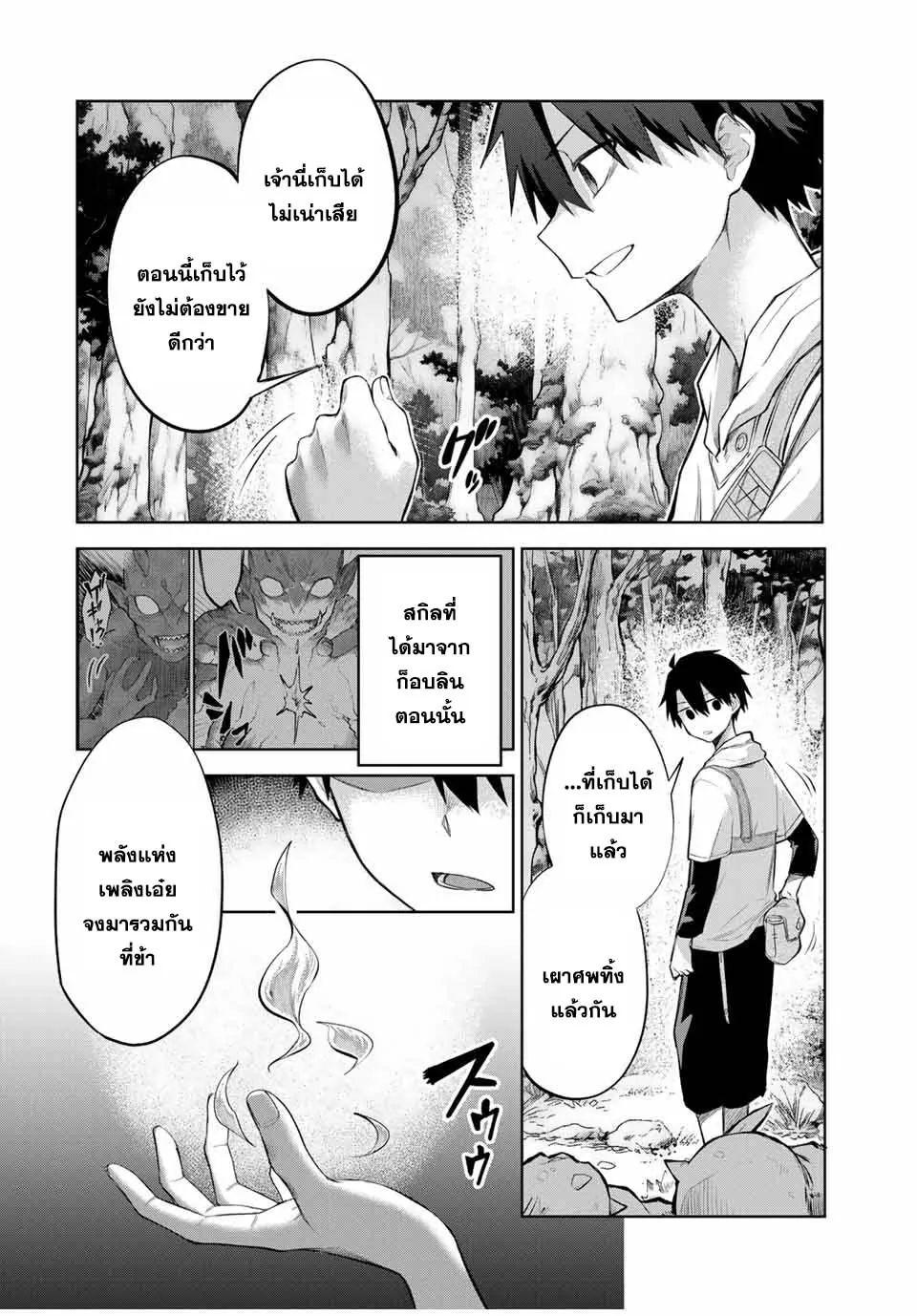 Ubau Mono Ubawareru Mono ตอนที่ 3 13