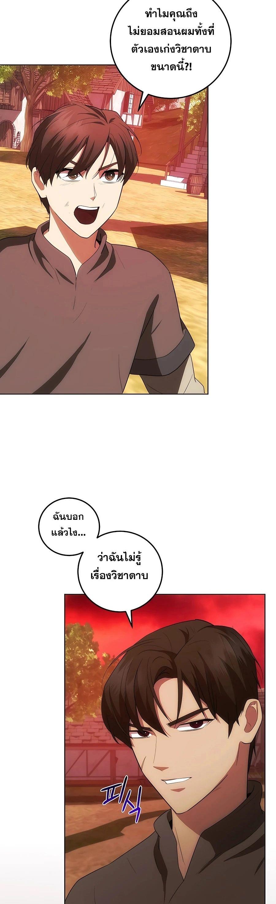 I Became the Youngest Prince in the Novel ตอนที่ 33 13