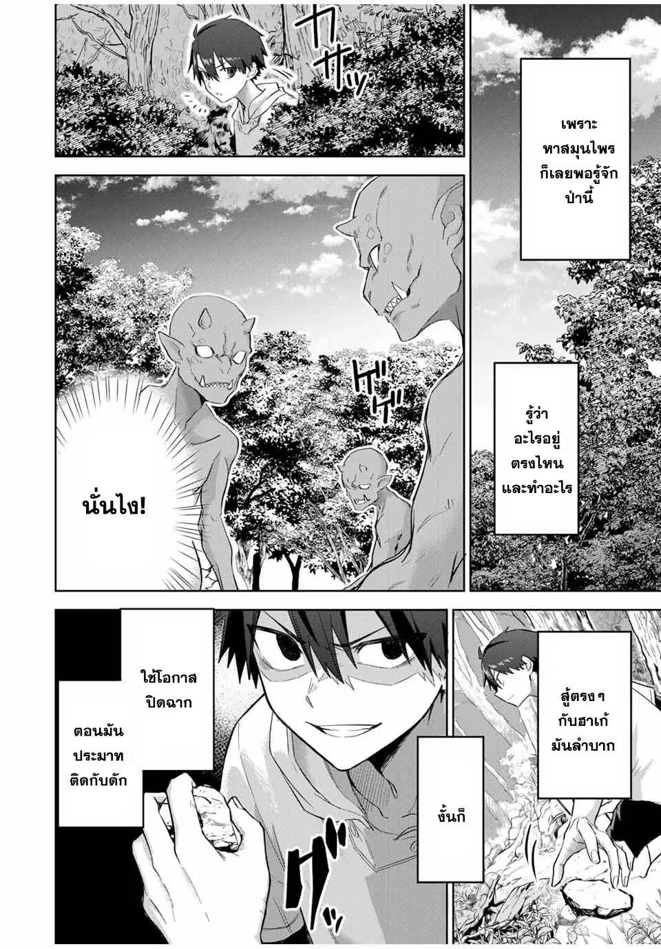 Ubau Mono Ubawareru Mono ตอนที่ 2 14