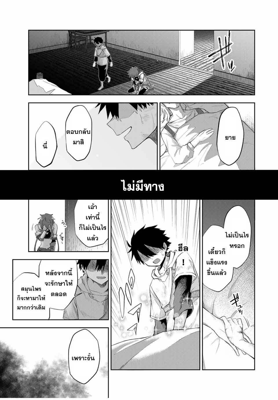 Ubau Mono Ubawareru Mono ตอนที่ 12 14