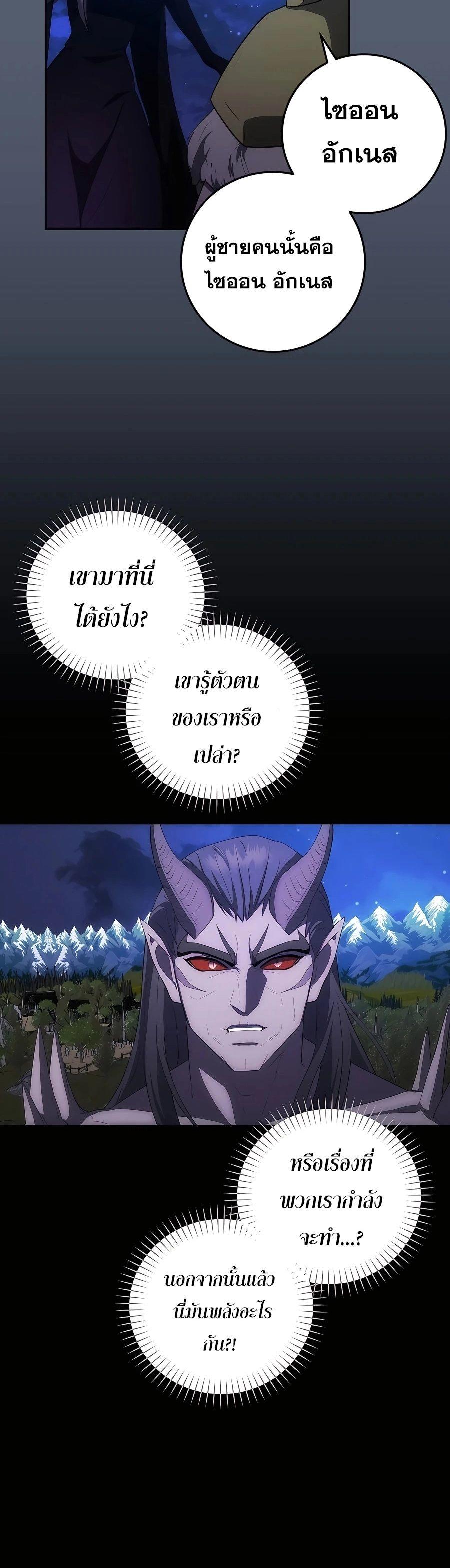 I Became the Youngest Prince in the Novel ตอนที่ 32 14