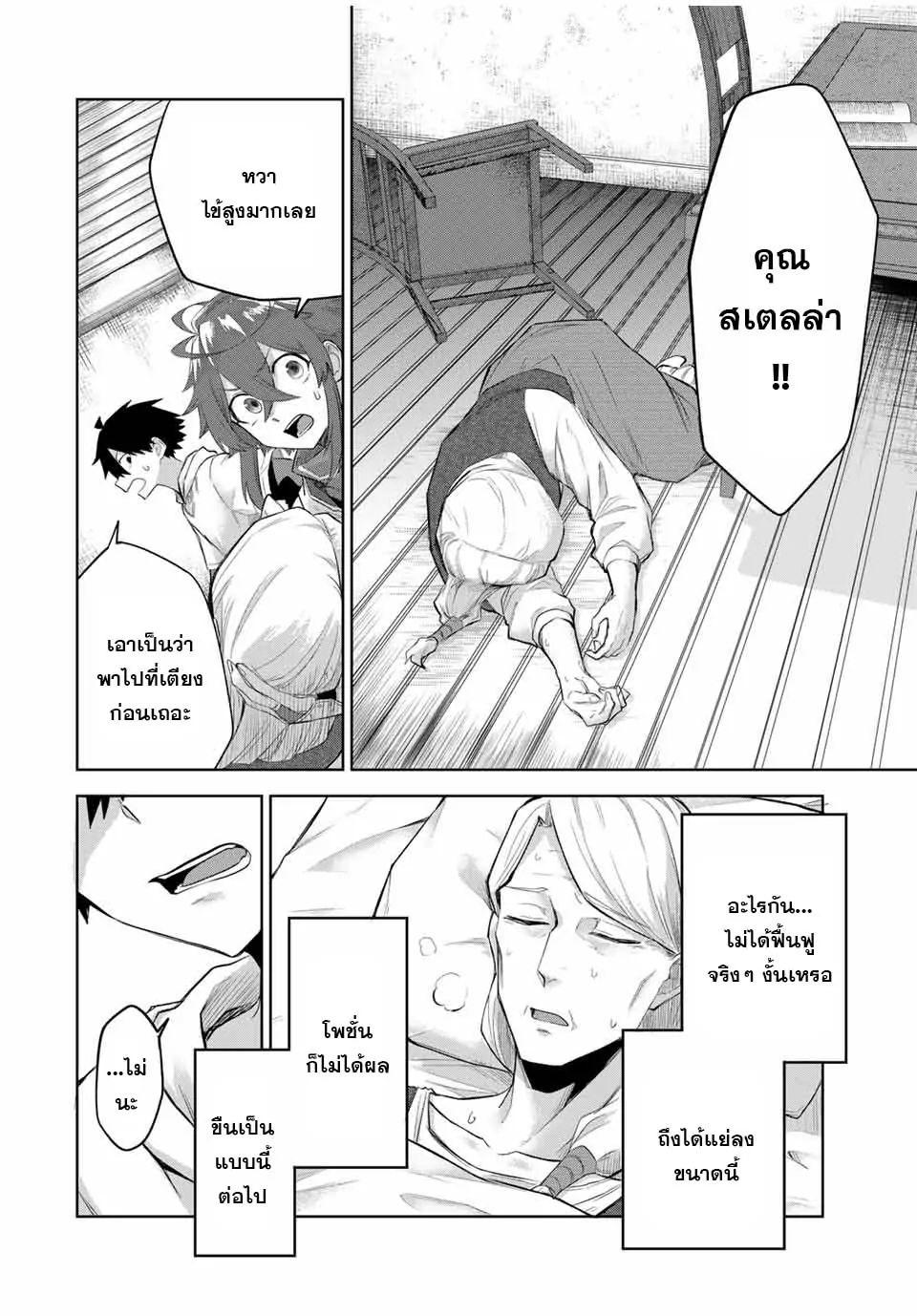 Ubau Mono Ubawareru Mono ตอนที่ 10 14