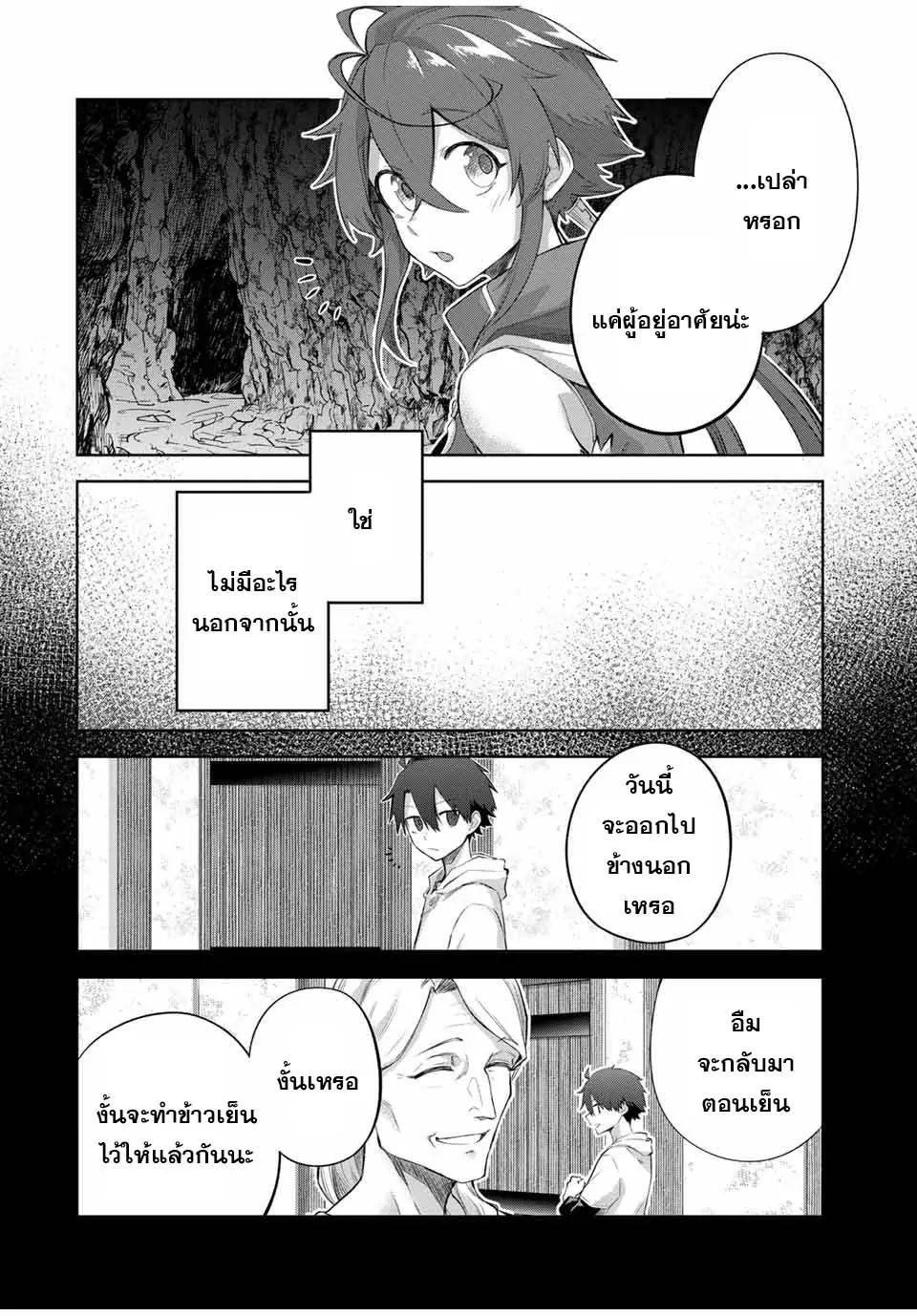 Ubau Mono Ubawareru Mono ตอนที่ 5 14