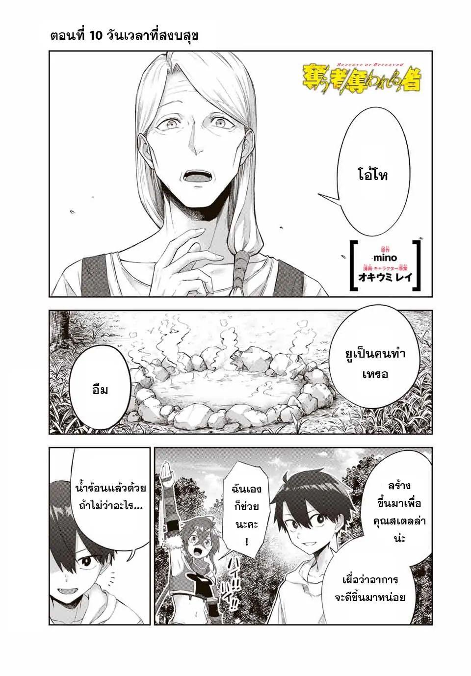 Ubau Mono Ubawareru Mono ตอนที่ 10 1