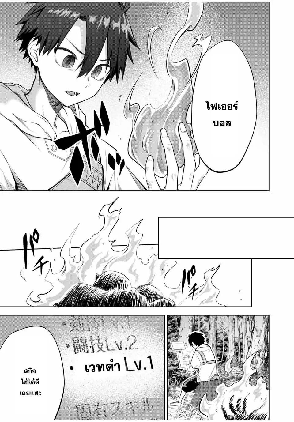 Ubau Mono Ubawareru Mono ตอนที่ 3 14