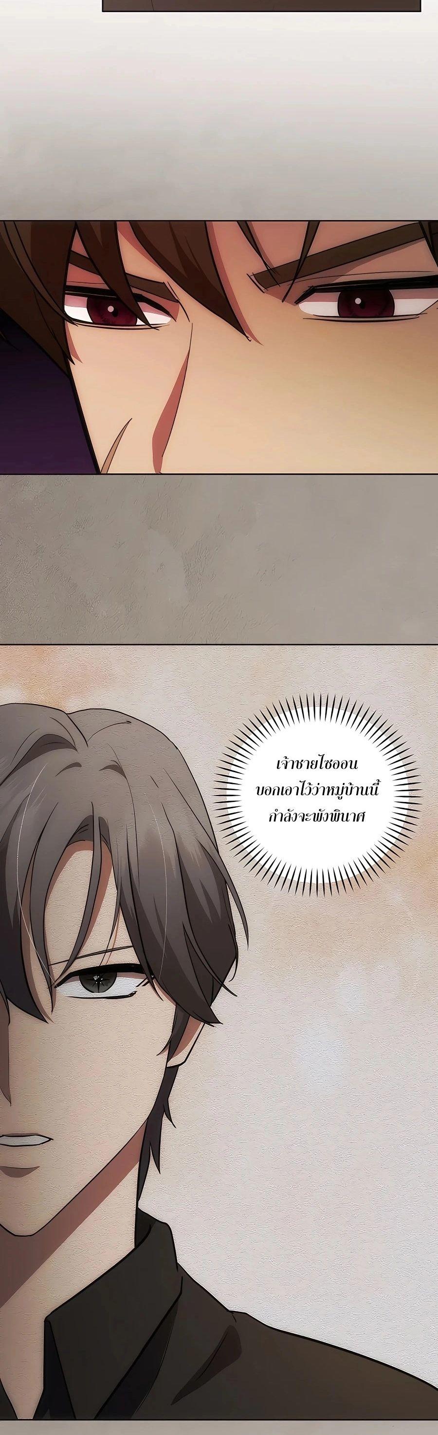 I Became the Youngest Prince in the Novel ตอนที่ 33 14