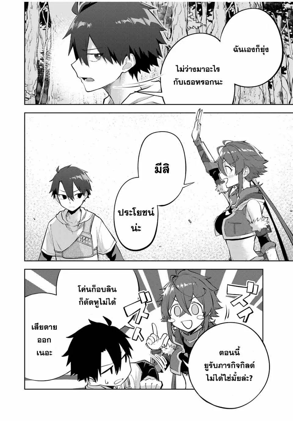 Ubau Mono Ubawareru Mono ตอนที่ 4 14