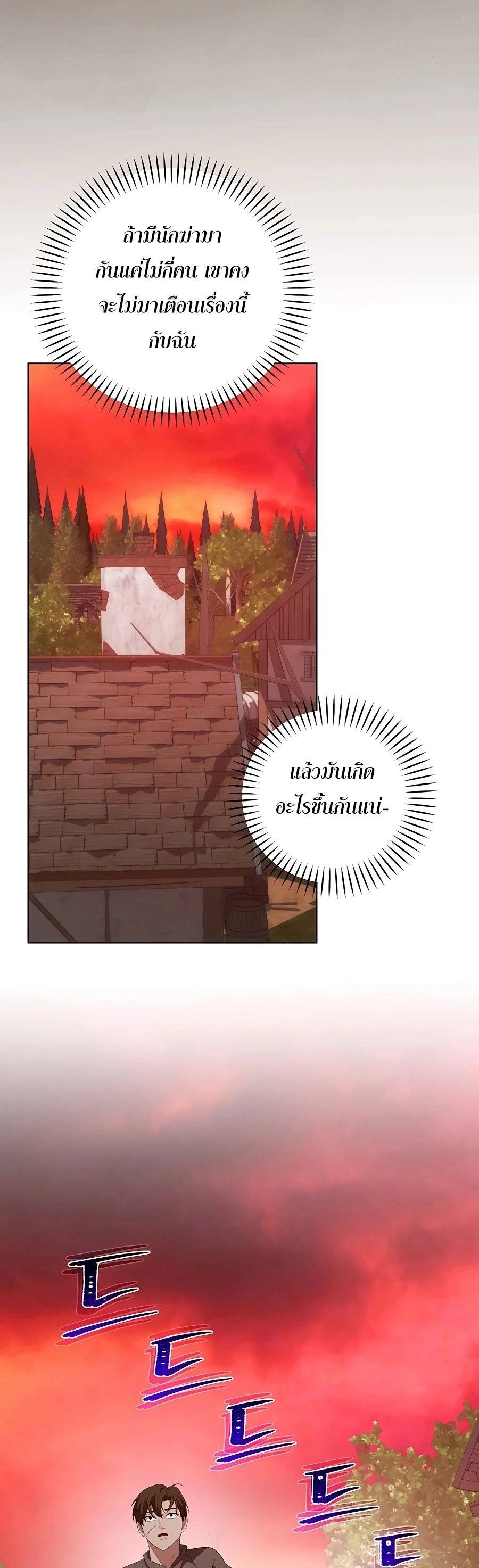 I Became the Youngest Prince in the Novel ตอนที่ 33 15