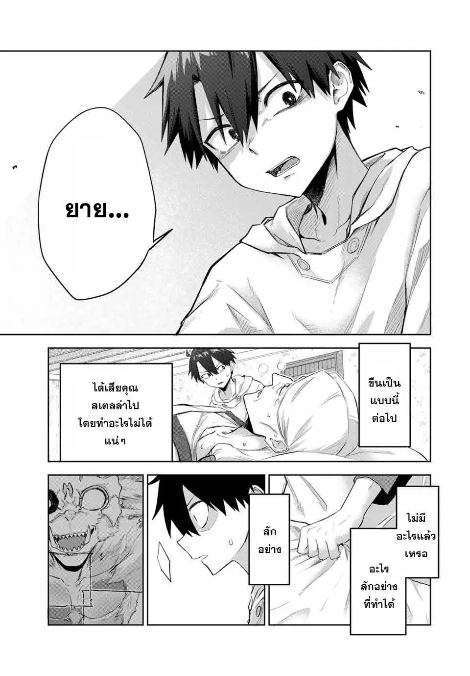 Ubau Mono Ubawareru Mono ตอนที่ 10 15