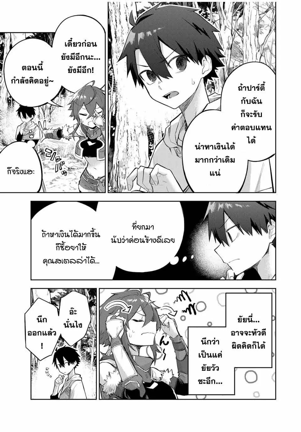 Ubau Mono Ubawareru Mono ตอนที่ 4 15