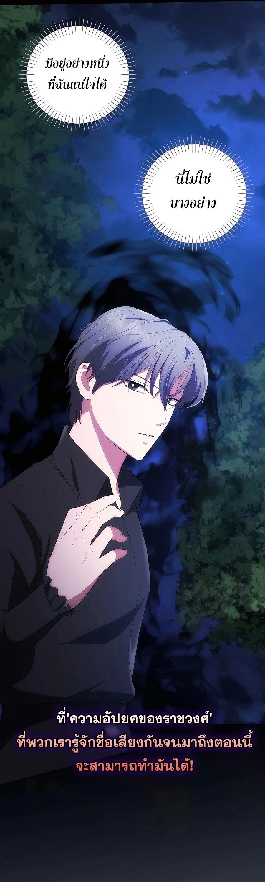 I Became the Youngest Prince in the Novel ตอนที่ 32 15