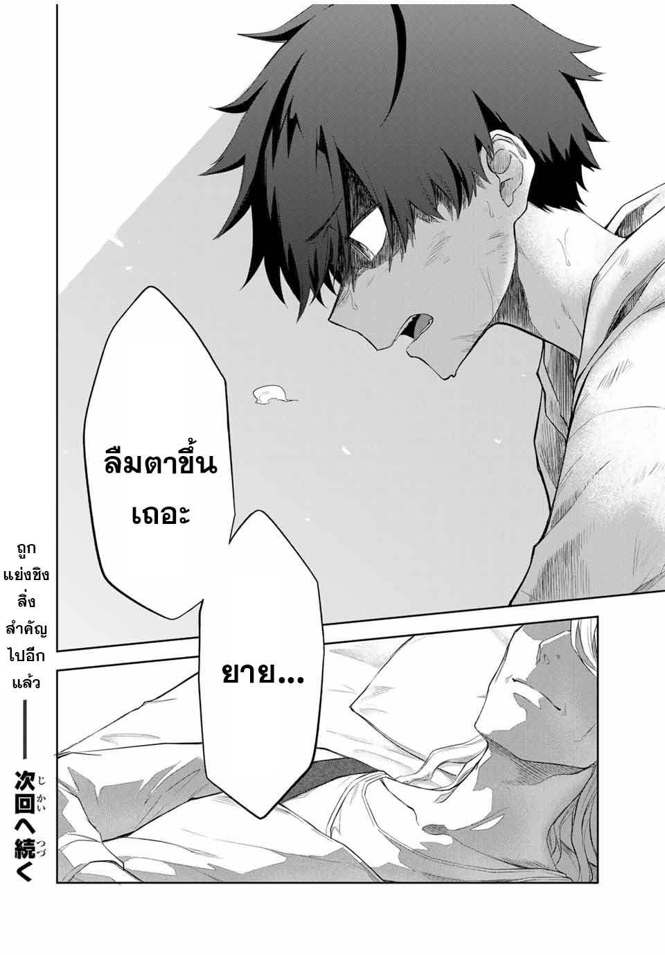 Ubau Mono Ubawareru Mono ตอนที่ 12 15