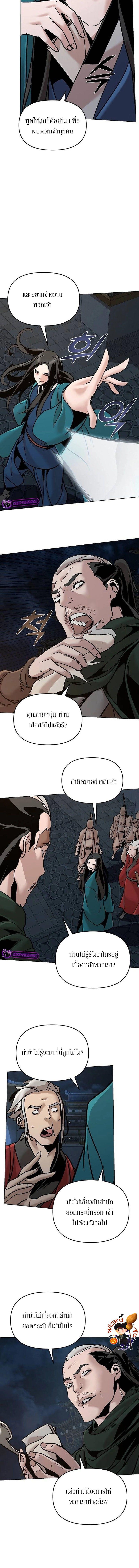 The Mysterious World’s Greatest Martial Artist Little Prince ตอนที่ 11 15