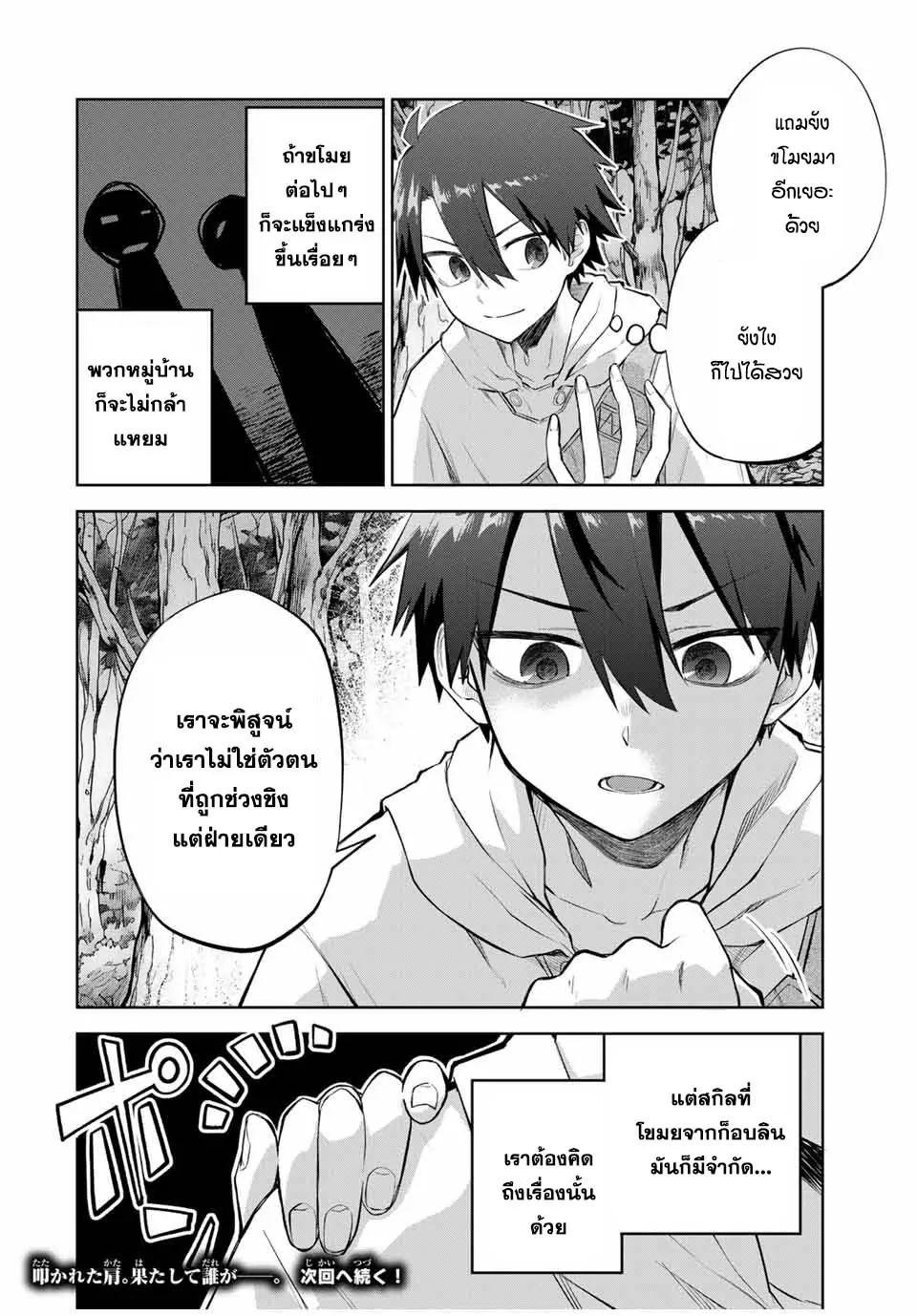 Ubau Mono Ubawareru Mono ตอนที่ 3 15