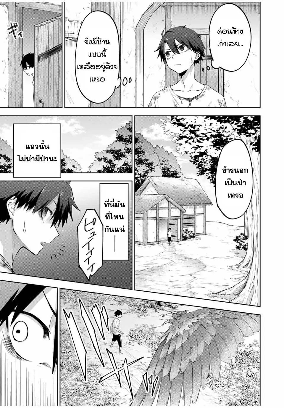 Ubau Mono Ubawareru Mono ตอนที่ 1 15