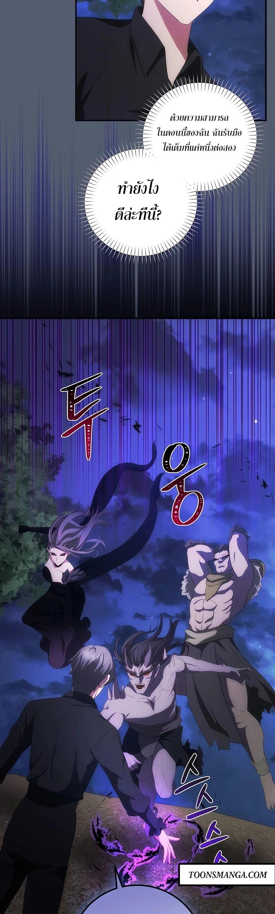 I Became the Youngest Prince in the Novel ตอนที่ 32 16