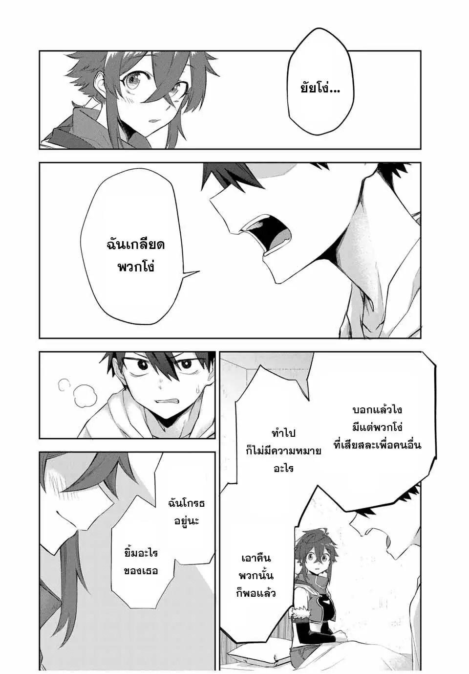 Ubau Mono Ubawareru Mono ตอนที่ 9 16