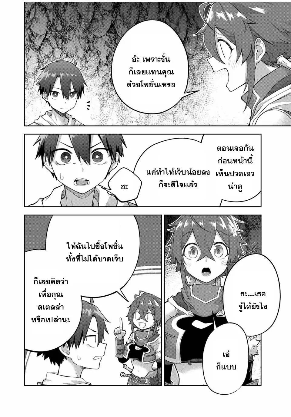 Ubau Mono Ubawareru Mono ตอนที่ 5 16