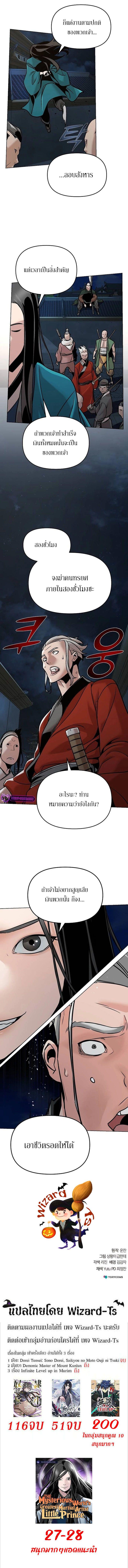The Mysterious World’s Greatest Martial Artist Little Prince ตอนที่ 11 16