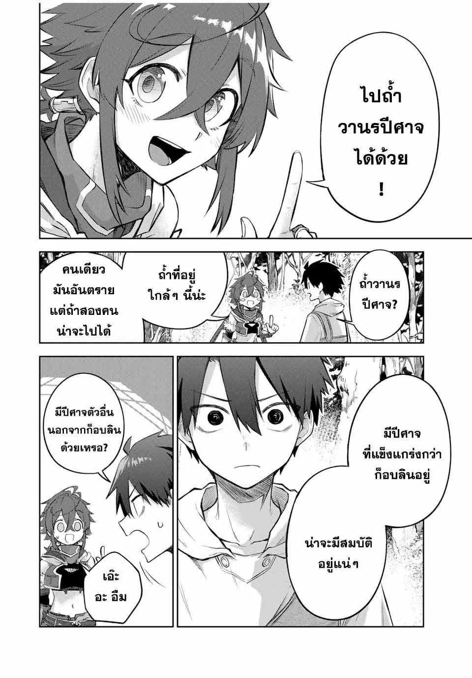 Ubau Mono Ubawareru Mono ตอนที่ 4 16