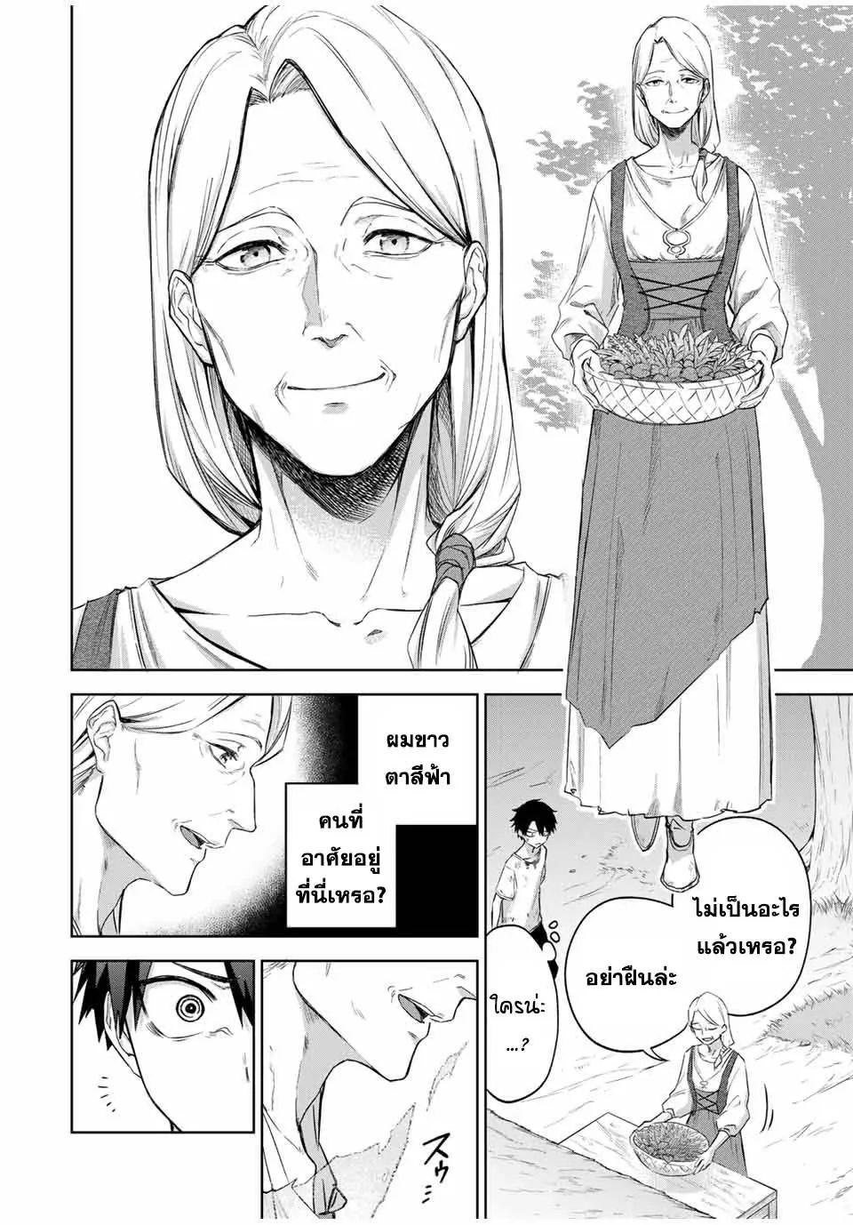 Ubau Mono Ubawareru Mono ตอนที่ 1 17