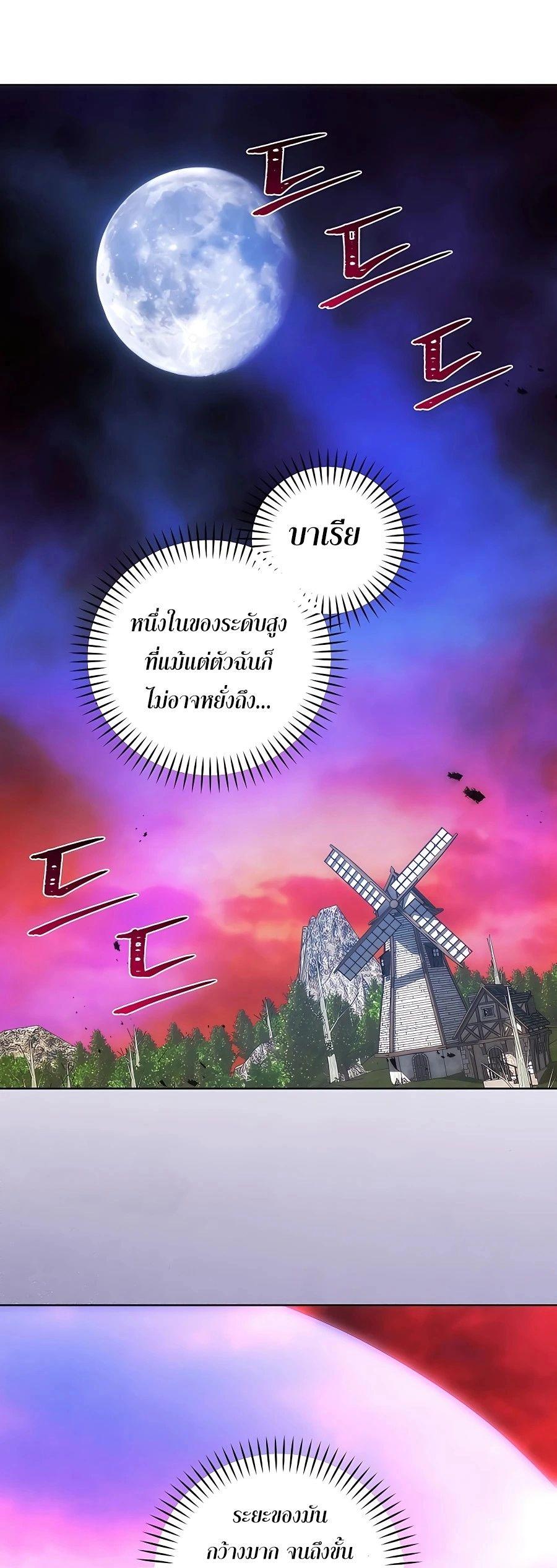 I Became the Youngest Prince in the Novel ตอนที่ 33 17