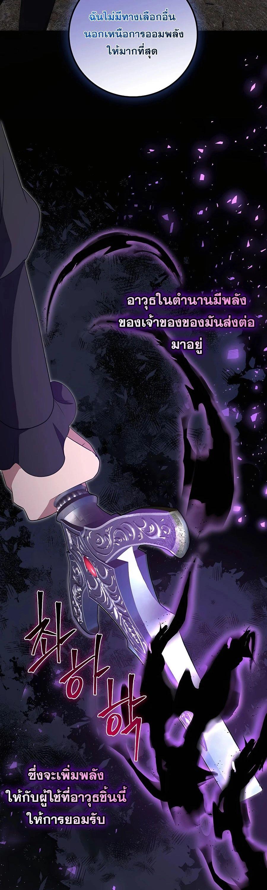 I Became the Youngest Prince in the Novel ตอนที่ 32 17
