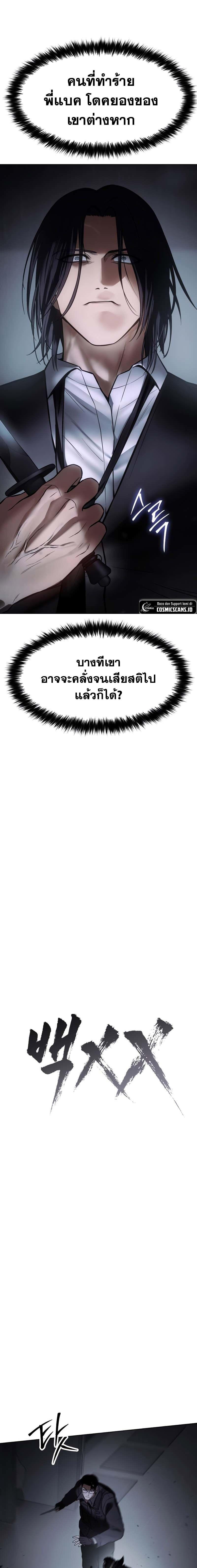 Baek XX ตอนที่ 50 17