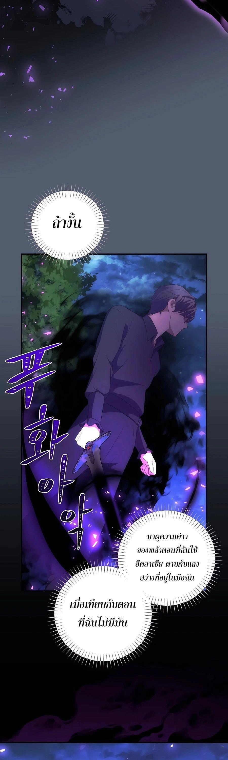 I Became the Youngest Prince in the Novel ตอนที่ 32 18