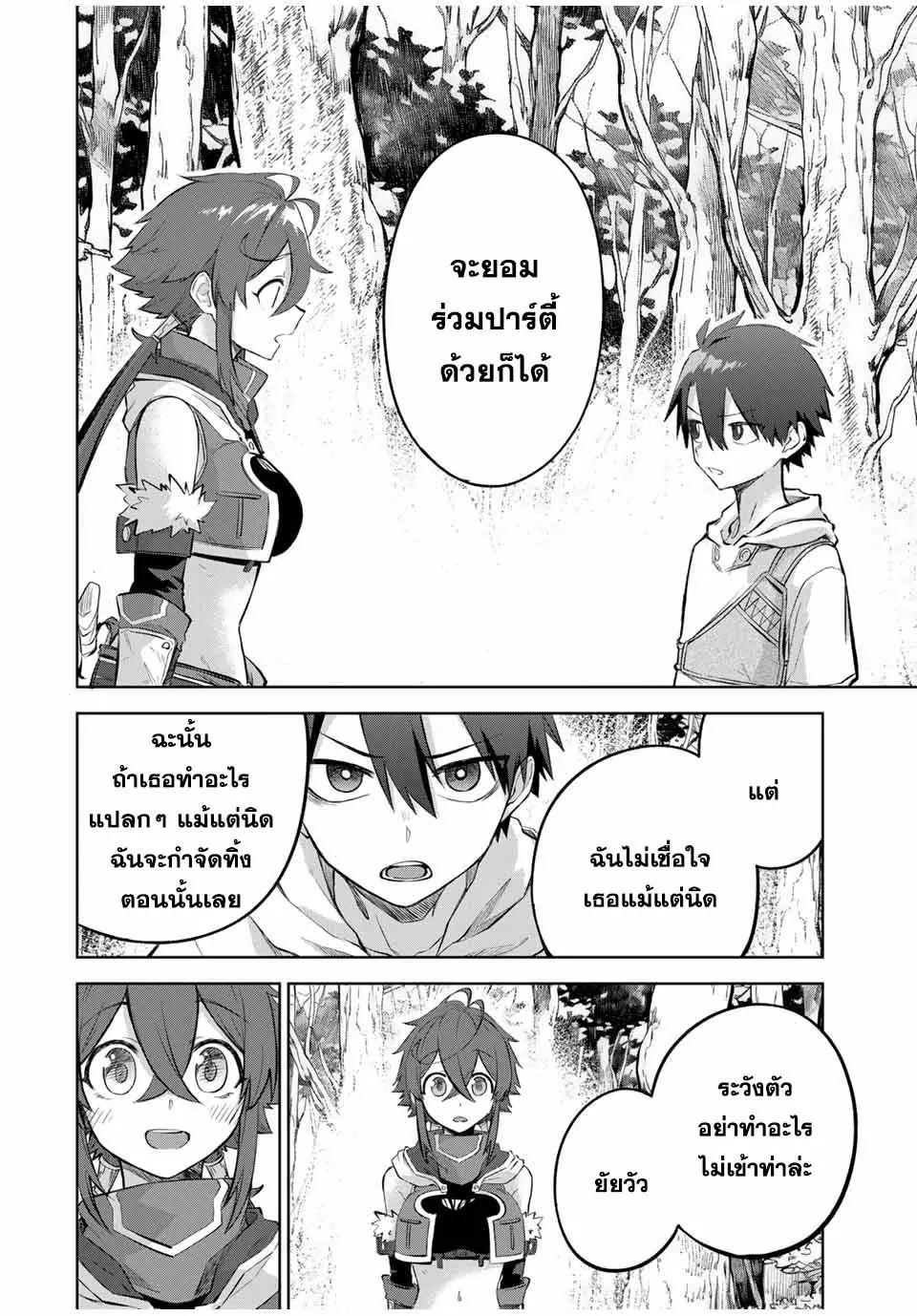 Ubau Mono Ubawareru Mono ตอนที่ 4 18
