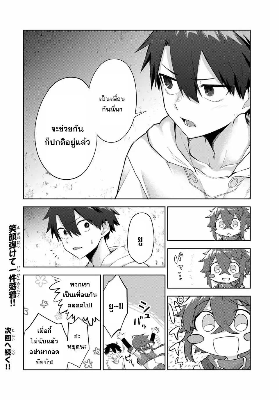 Ubau Mono Ubawareru Mono ตอนที่ 9 18
