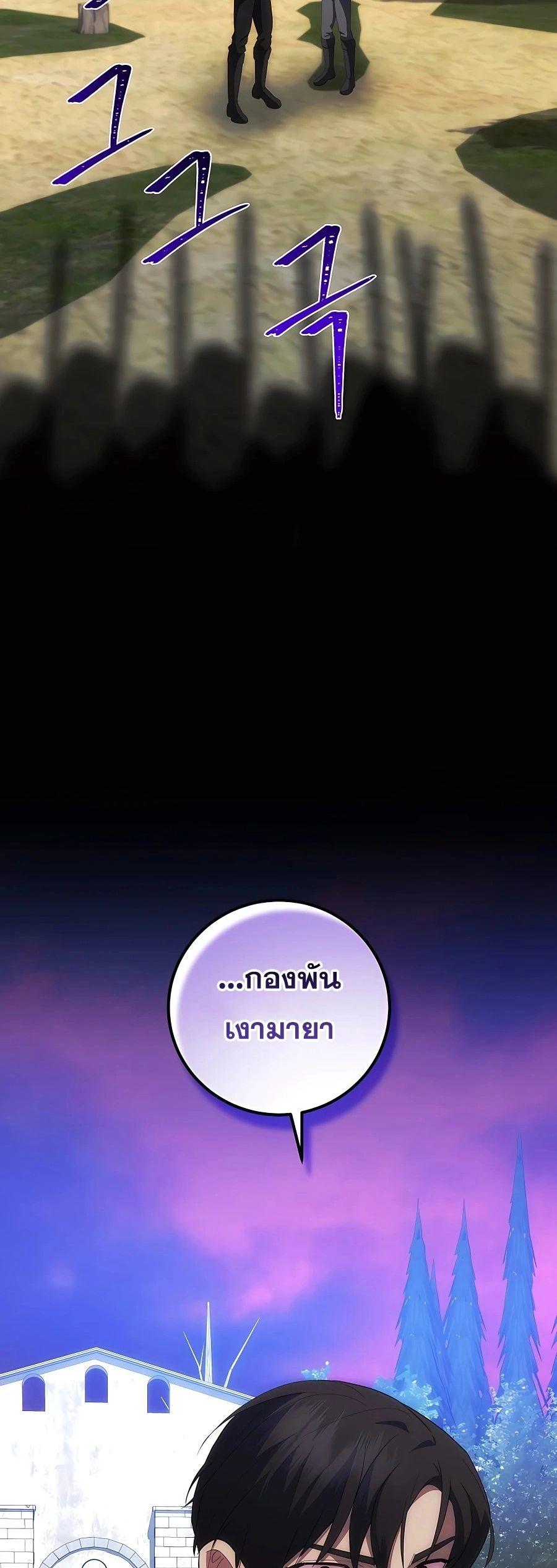 I Became the Youngest Prince in the Novel ตอนที่ 33 19