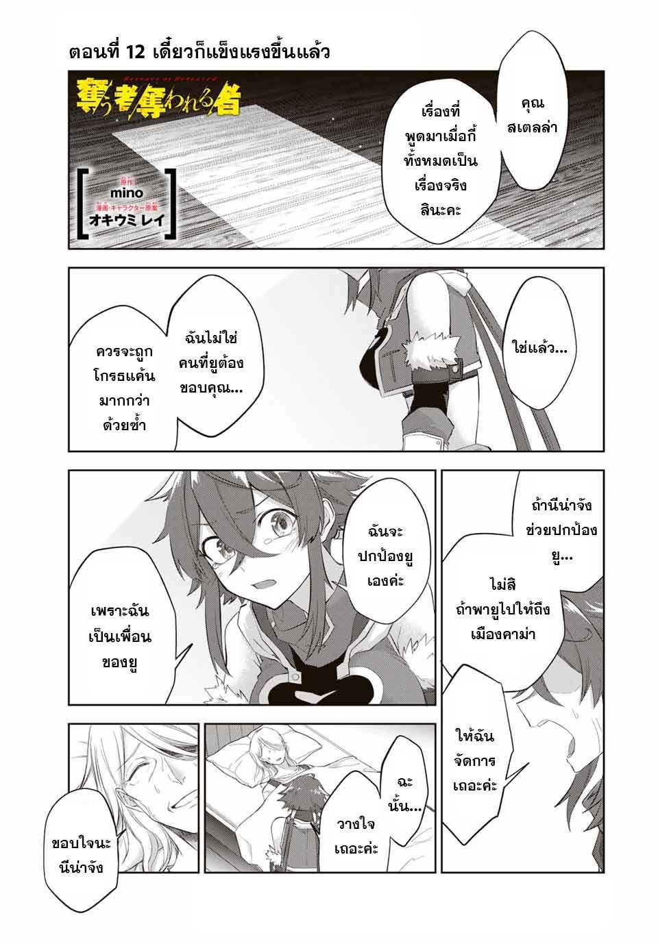 Ubau Mono Ubawareru Mono ตอนที่ 12 1