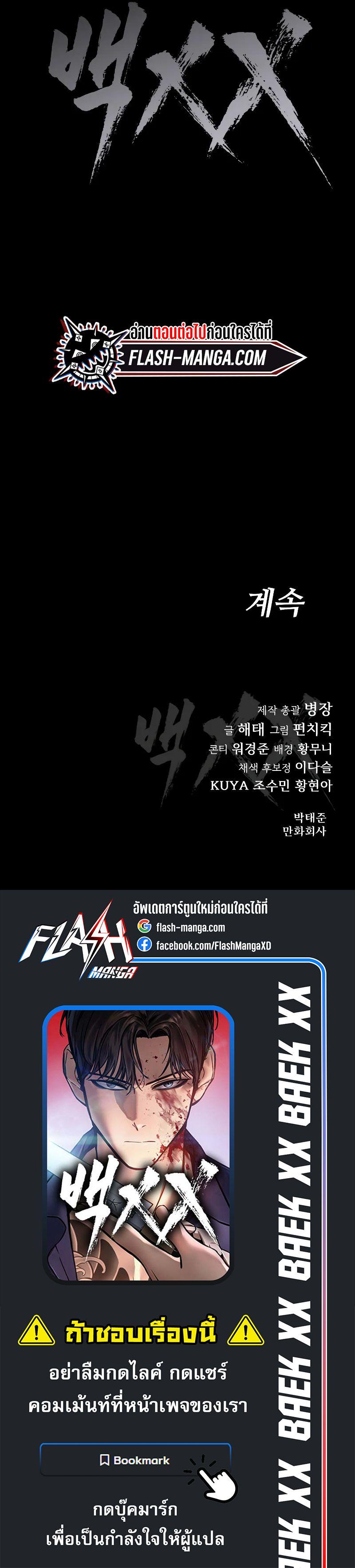 Baek XX ตอนที่ 48 19