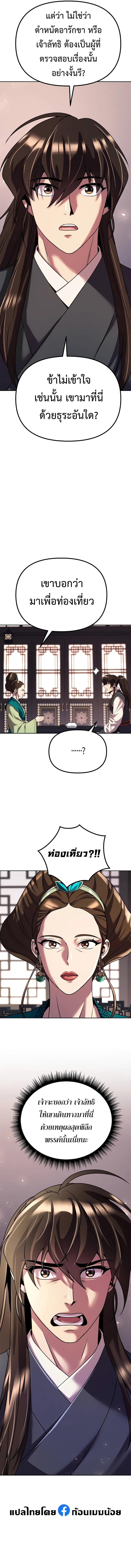 Chronicles of the Demon Faction ตอนที่ 73 19