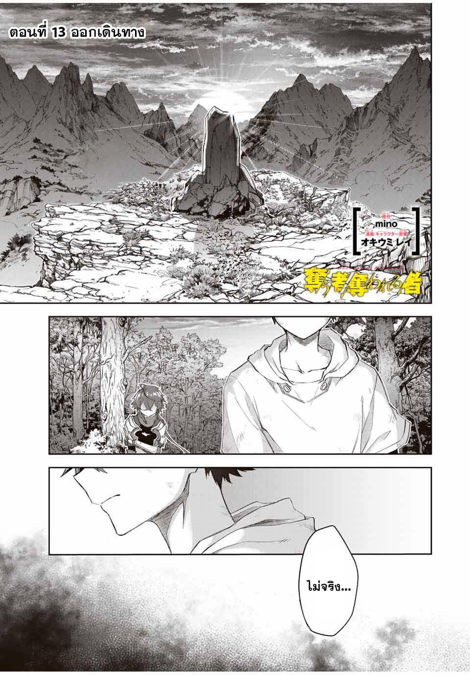Ubau Mono Ubawareru Mono ตอนที่ 13 1