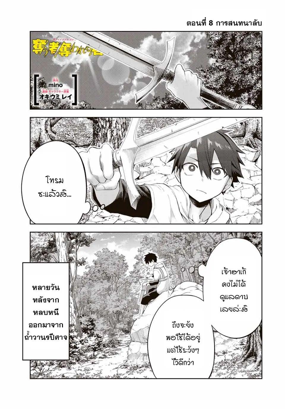 Ubau Mono Ubawareru Mono ตอนที่ 8 1