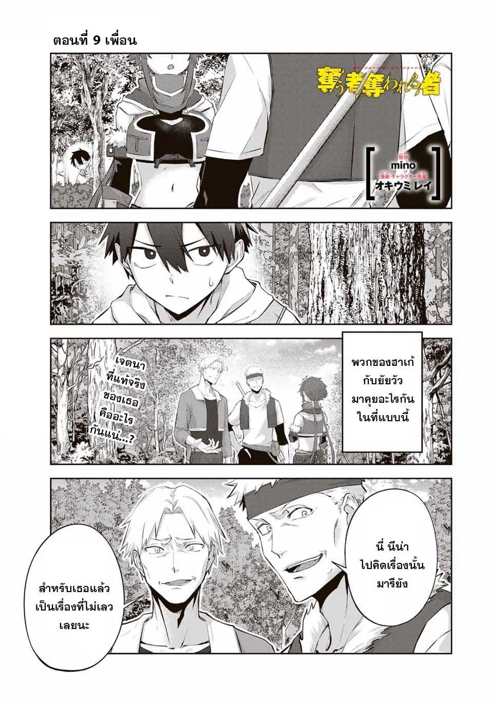 Ubau Mono Ubawareru Mono ตอนที่ 9 1
