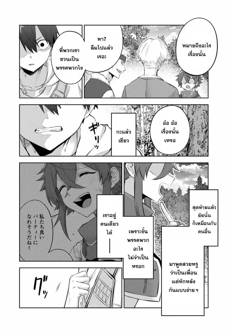 Ubau Mono Ubawareru Mono ตอนที่ 9 2