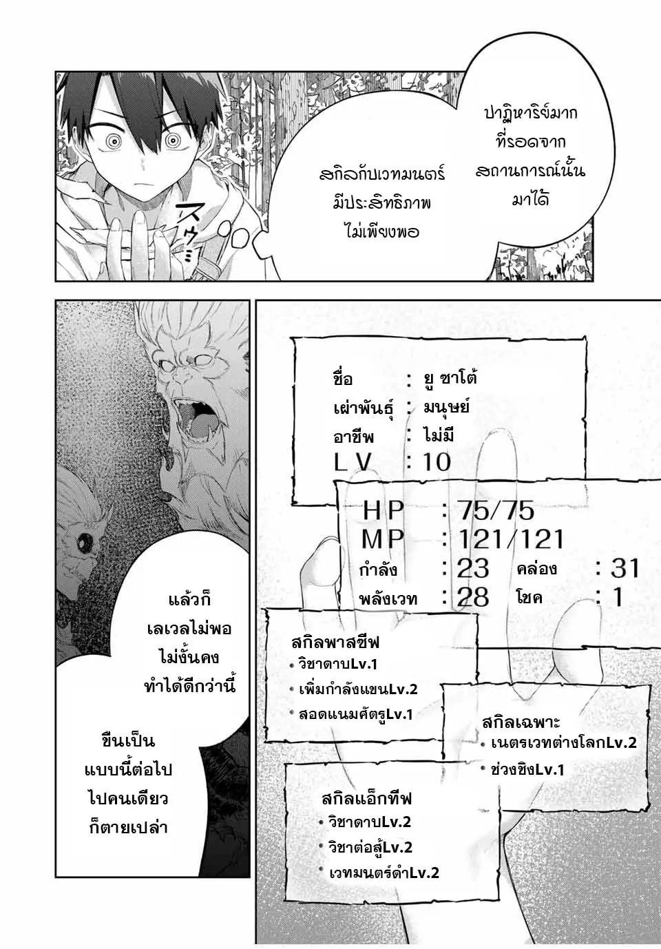 Ubau Mono Ubawareru Mono ตอนที่ 8 2