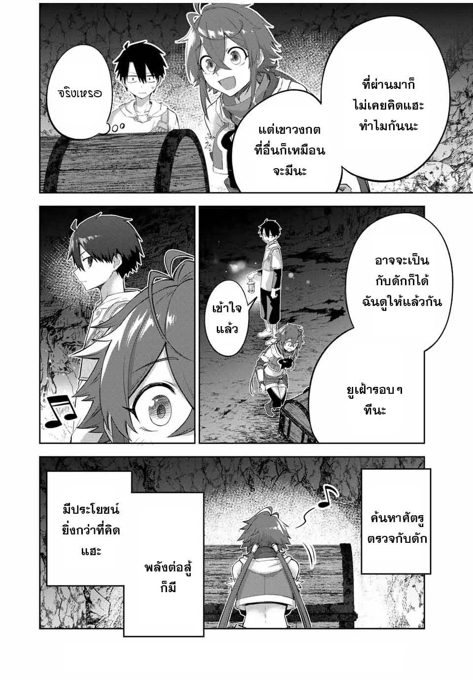 Ubau Mono Ubawareru Mono ตอนที่ 5 20