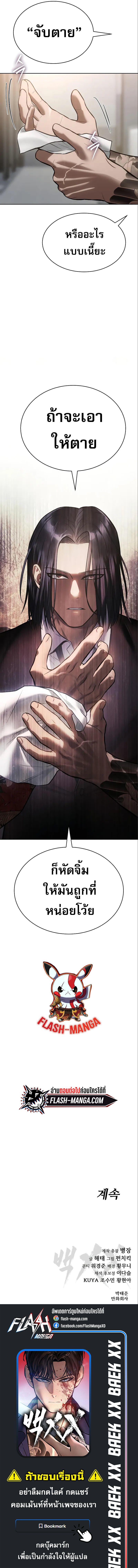 Baek XX ตอนที่ 47 21