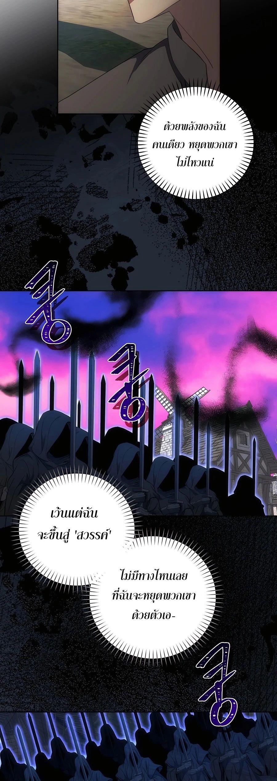 I Became the Youngest Prince in the Novel ตอนที่ 33 21