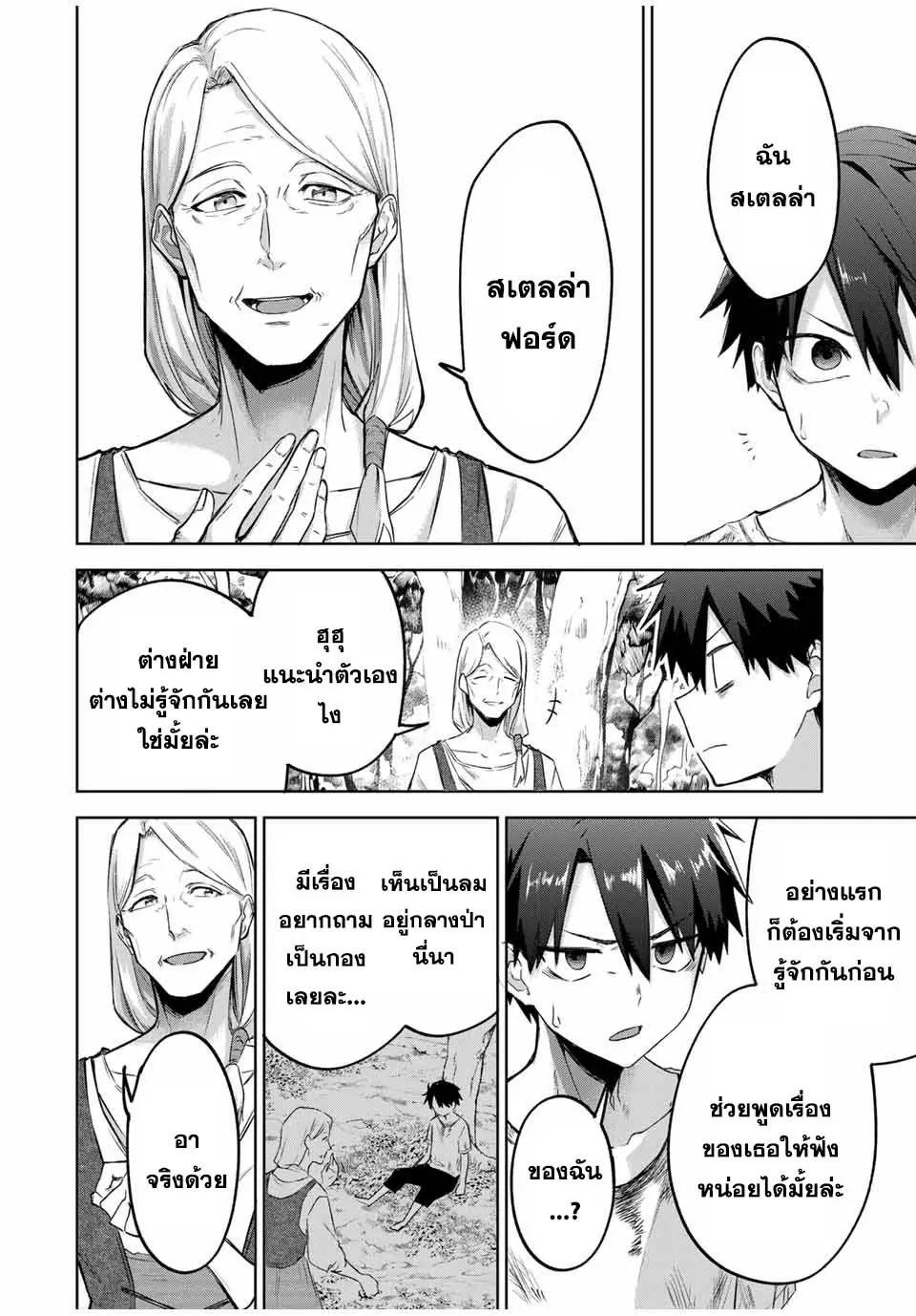 Ubau Mono Ubawareru Mono ตอนที่ 1 22
