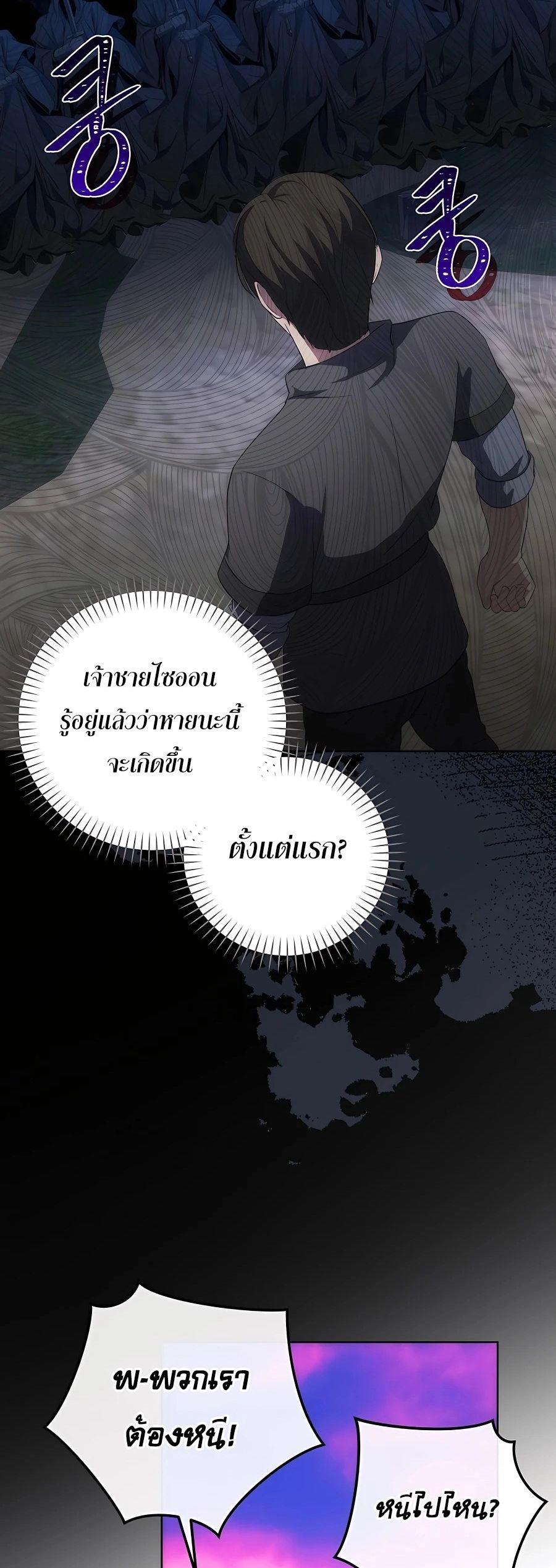 I Became the Youngest Prince in the Novel ตอนที่ 33 22