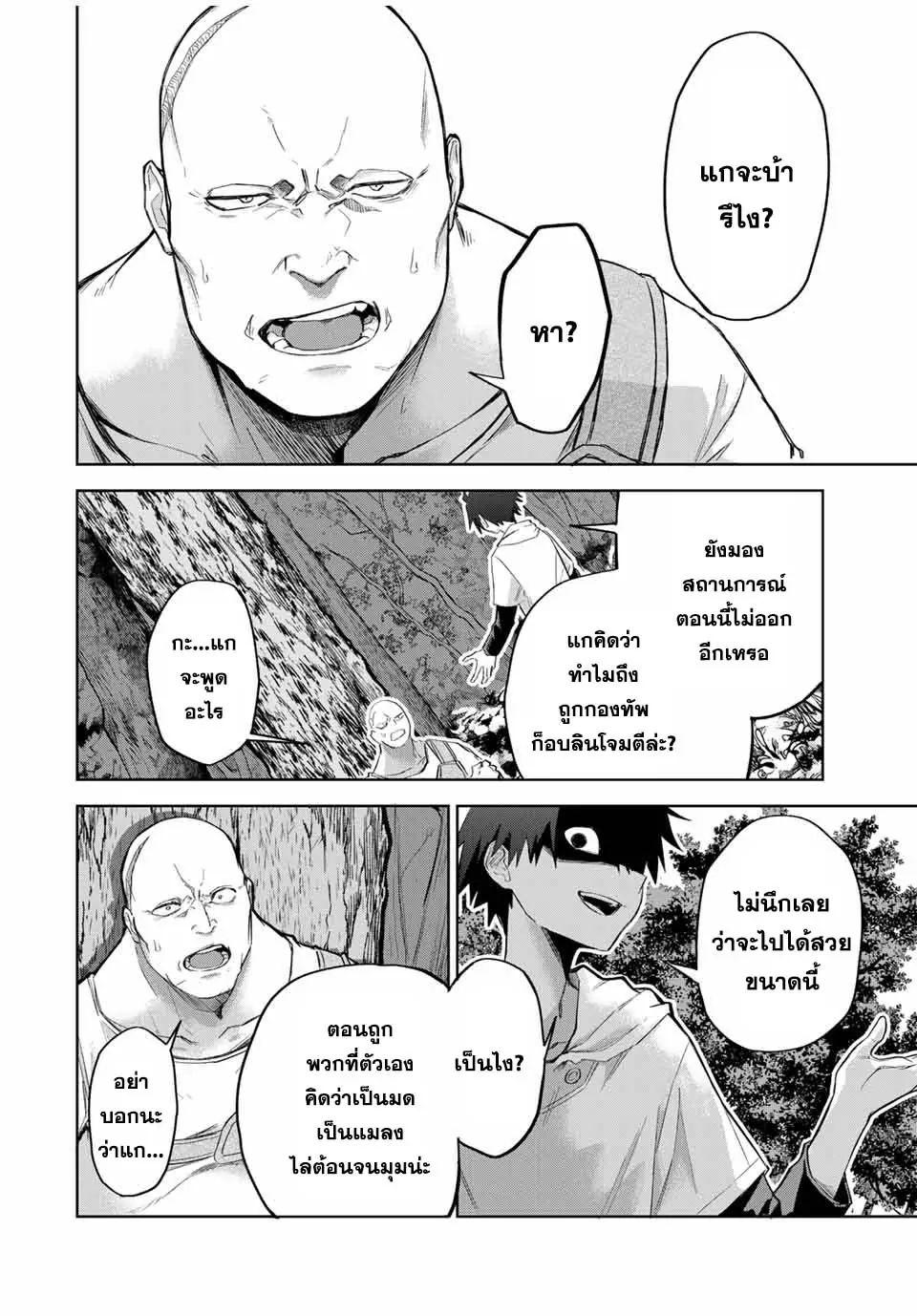 Ubau Mono Ubawareru Mono ตอนที่ 2 24