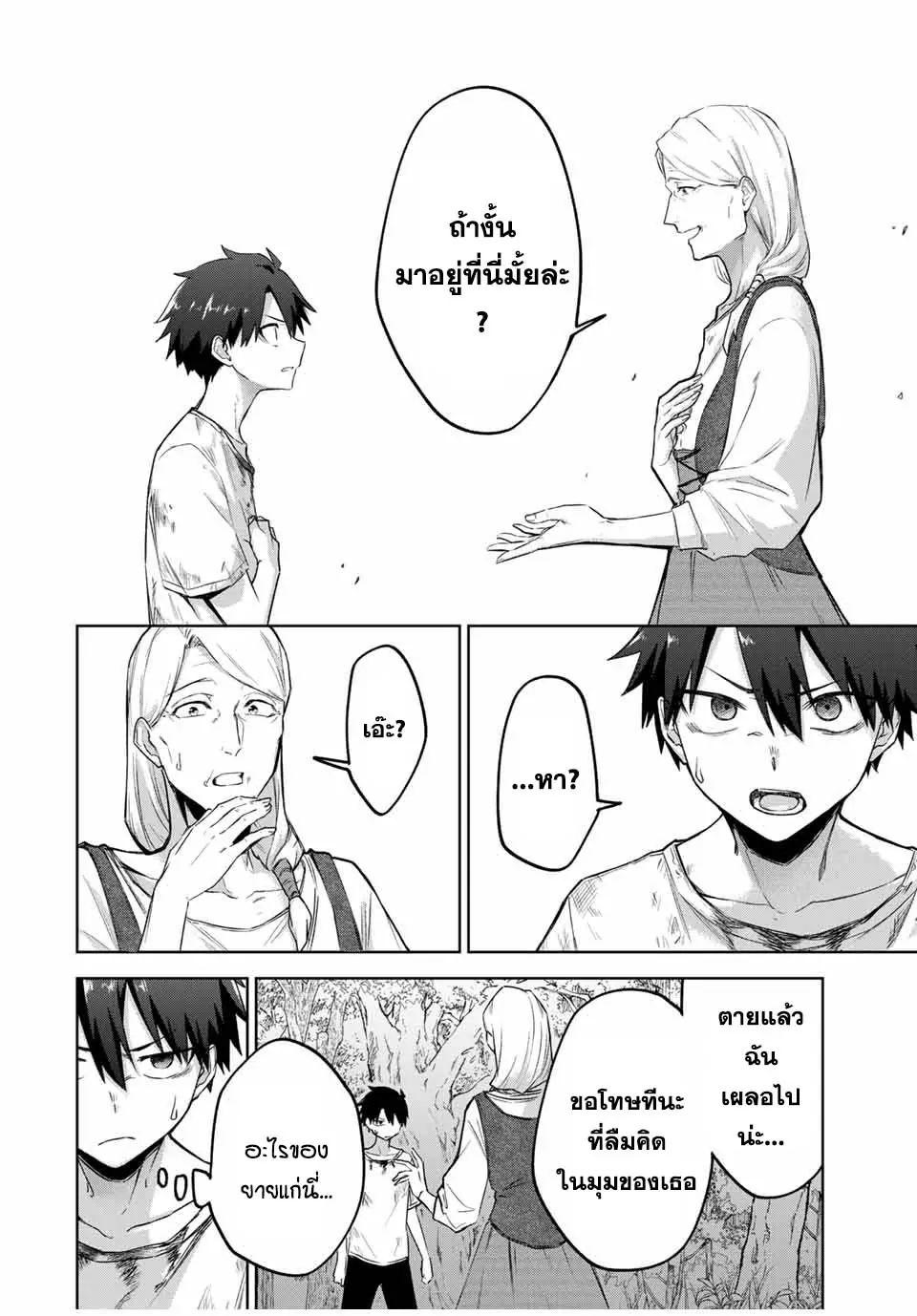 Ubau Mono Ubawareru Mono ตอนที่ 1 24